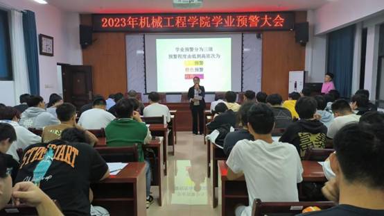 2023年外围买球app十大平台学业预警大会2
